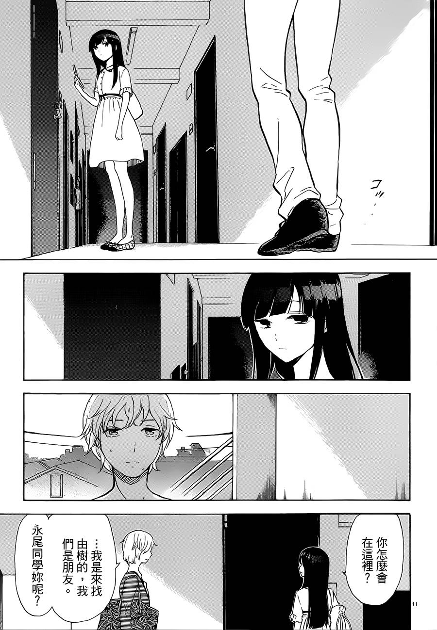 隐藏的另一面 第50话 第10页