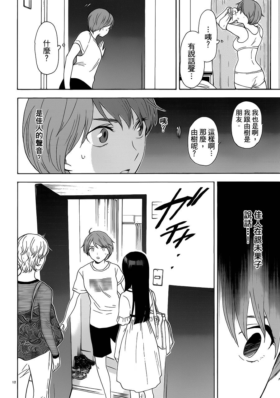 隐藏的另一面 第50话 第11页