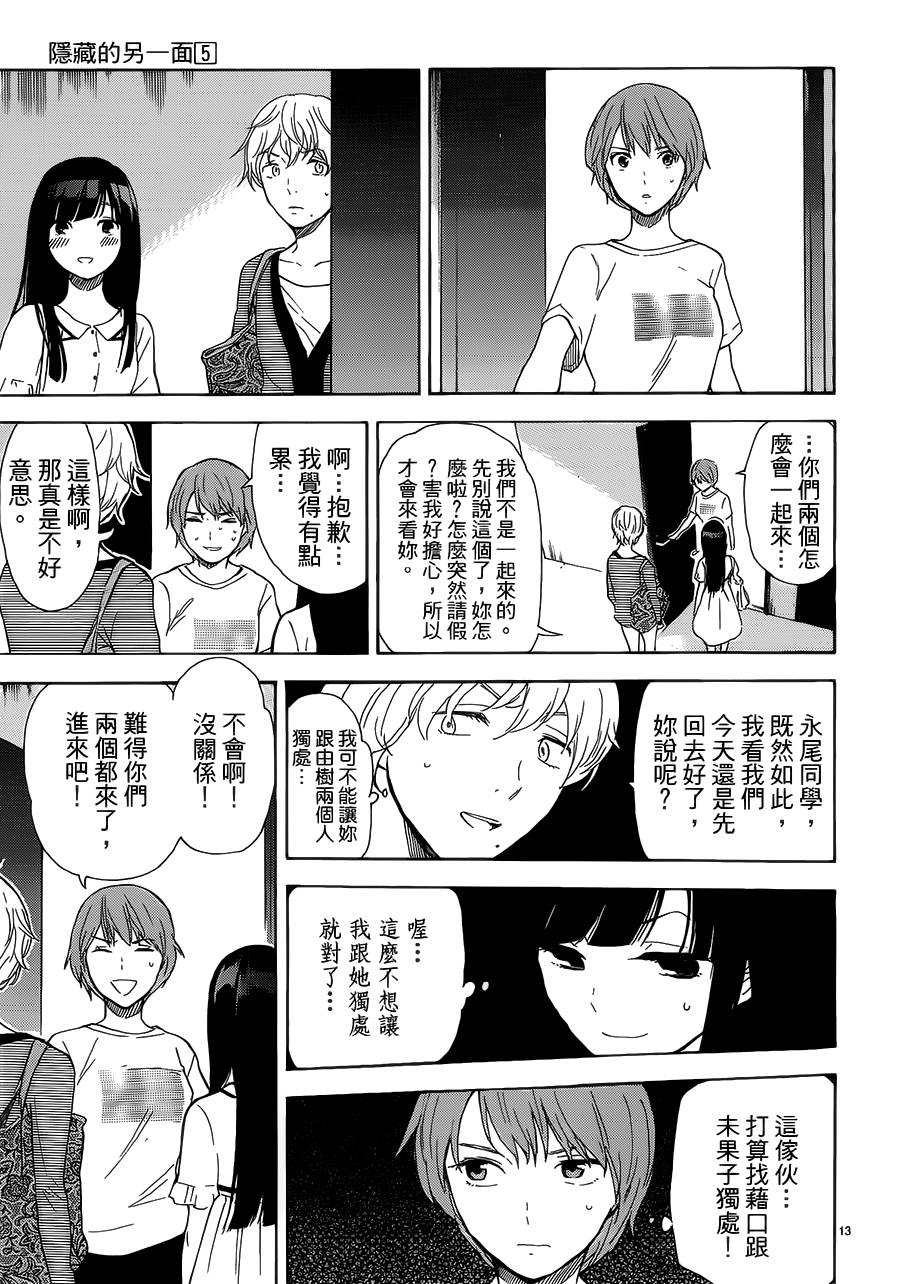 隐藏的另一面 第50话 第12页