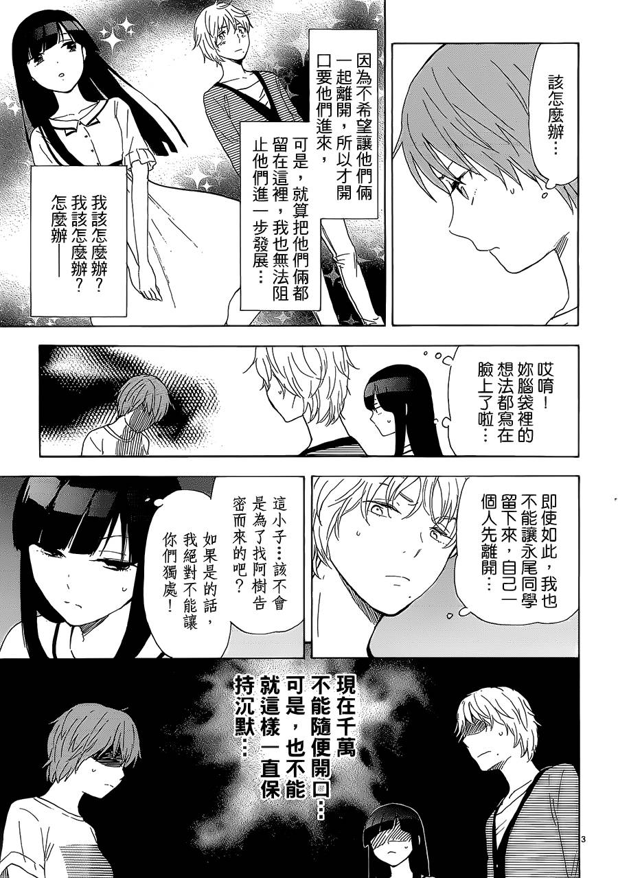 隐藏的另一面 第51话 第2页