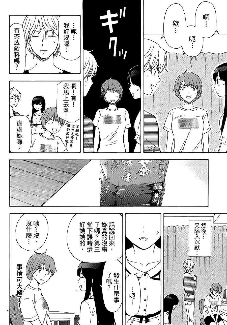 隐藏的另一面 第51话 第3页