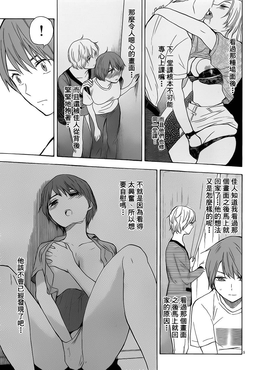 隐藏的另一面 第51话 第4页