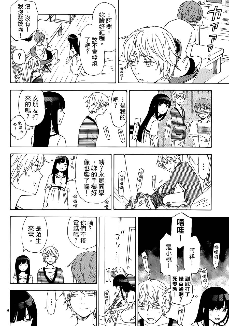 隐藏的另一面 第51话 第5页