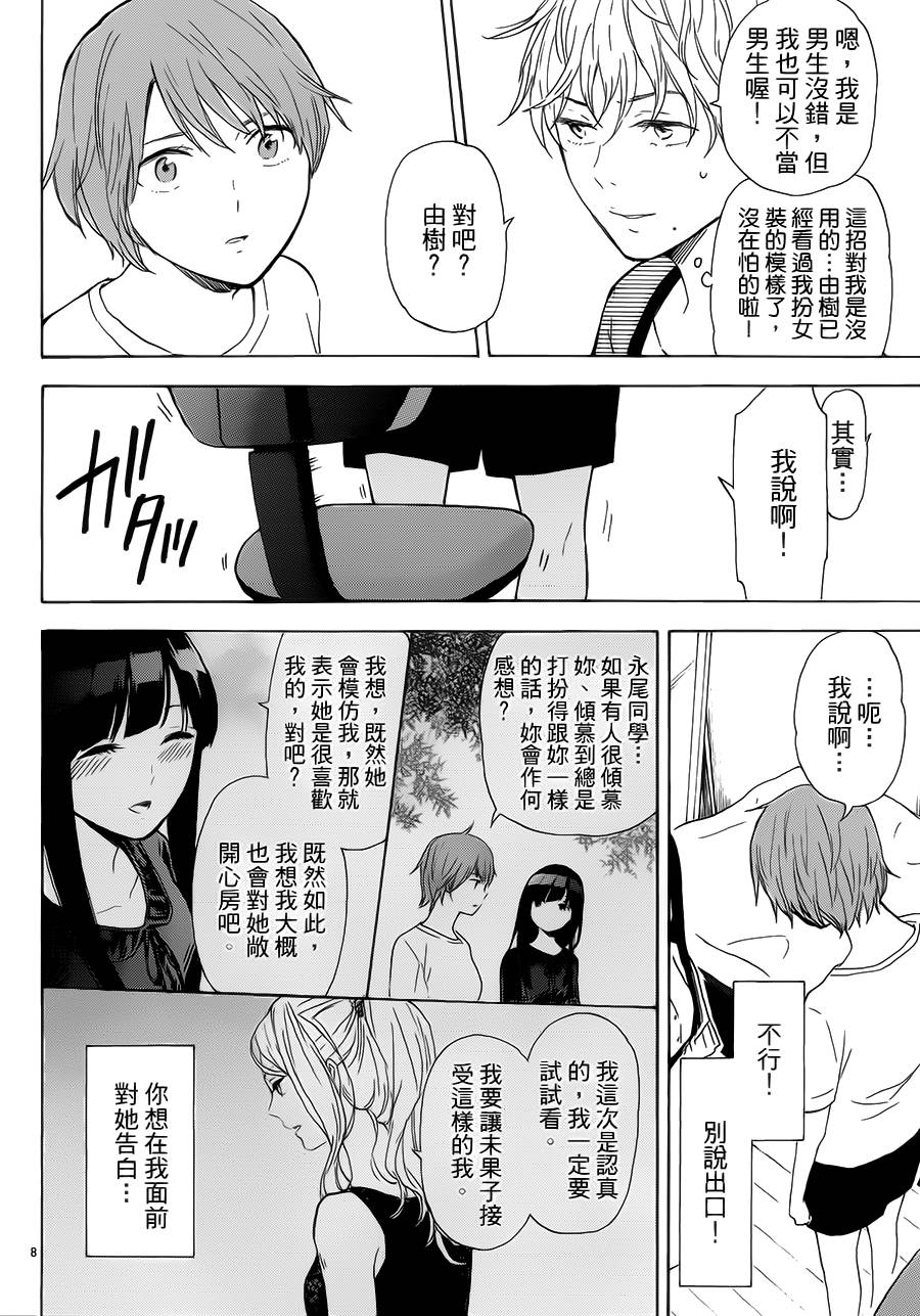 隐藏的另一面 第51话 第7页