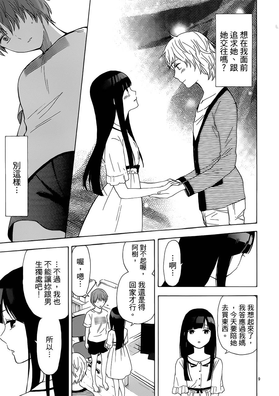 隐藏的另一面 第51话 第8页