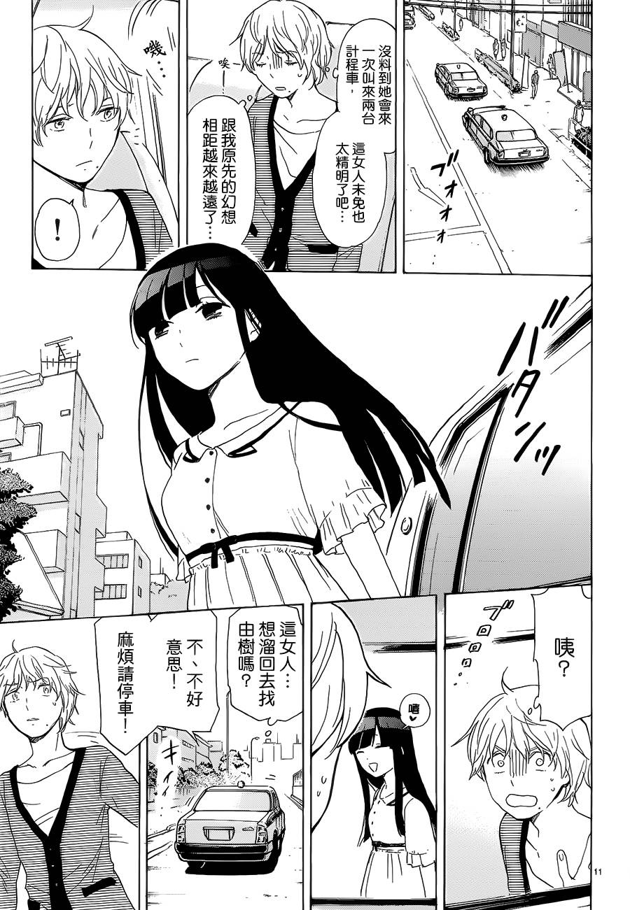 隐藏的另一面 第51话 第10页