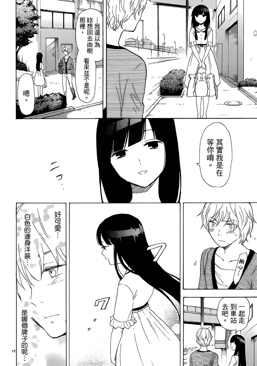 隐藏的另一面 第51话 第11页