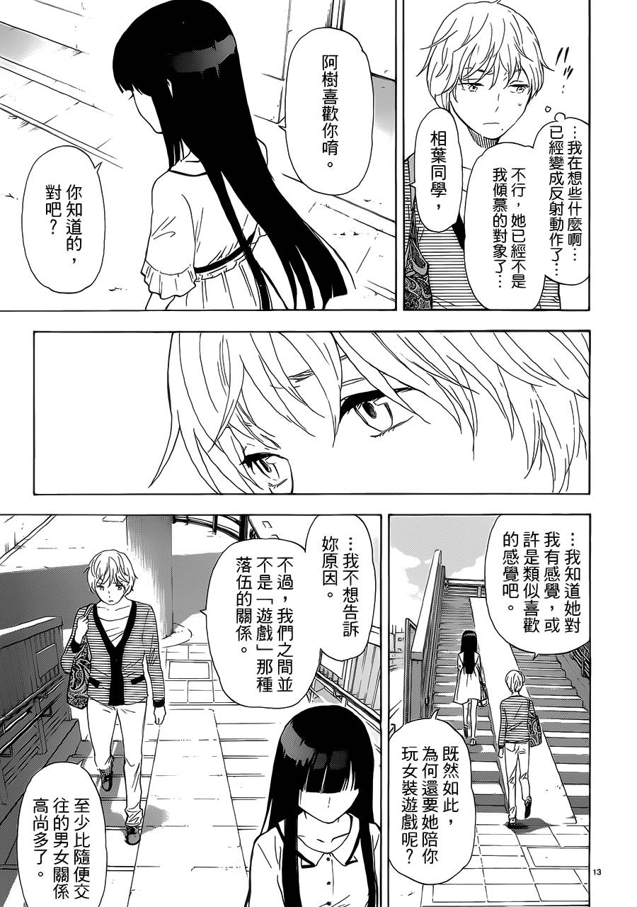 隐藏的另一面 第51话 第12页