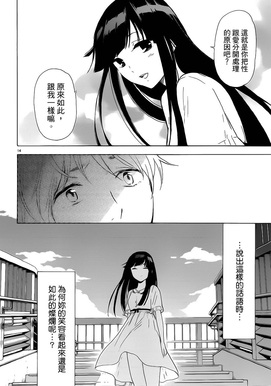 隐藏的另一面 第51话 第13页