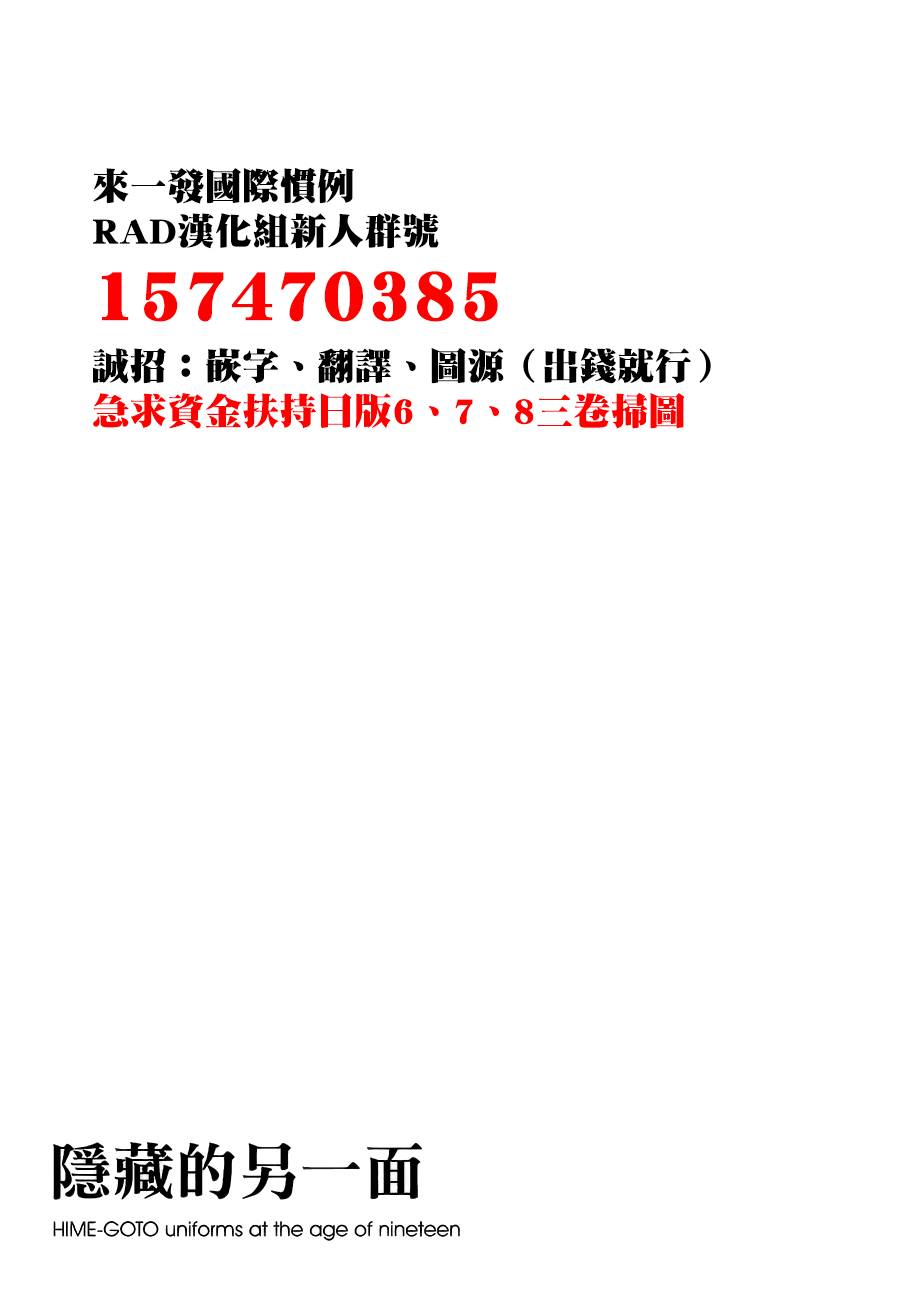 隐藏的另一面 第51话 第14页