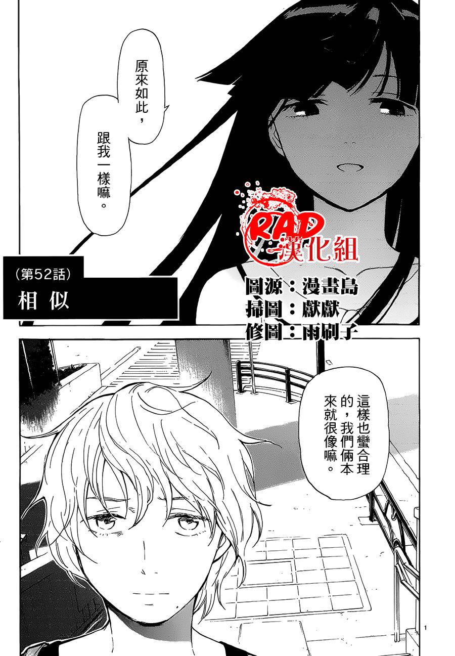 隐藏的另一面 第52话 第0页