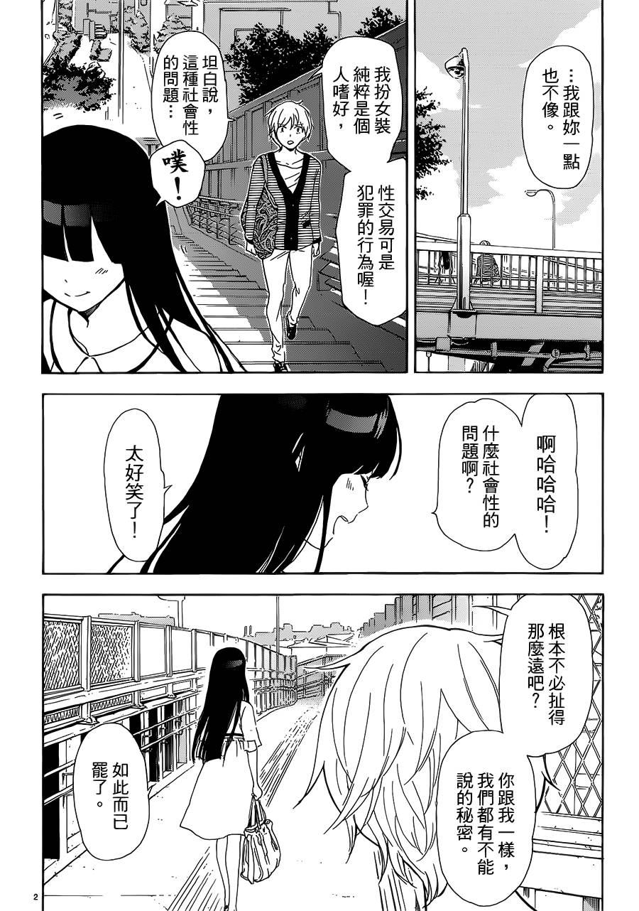 隐藏的另一面 第52话 第1页