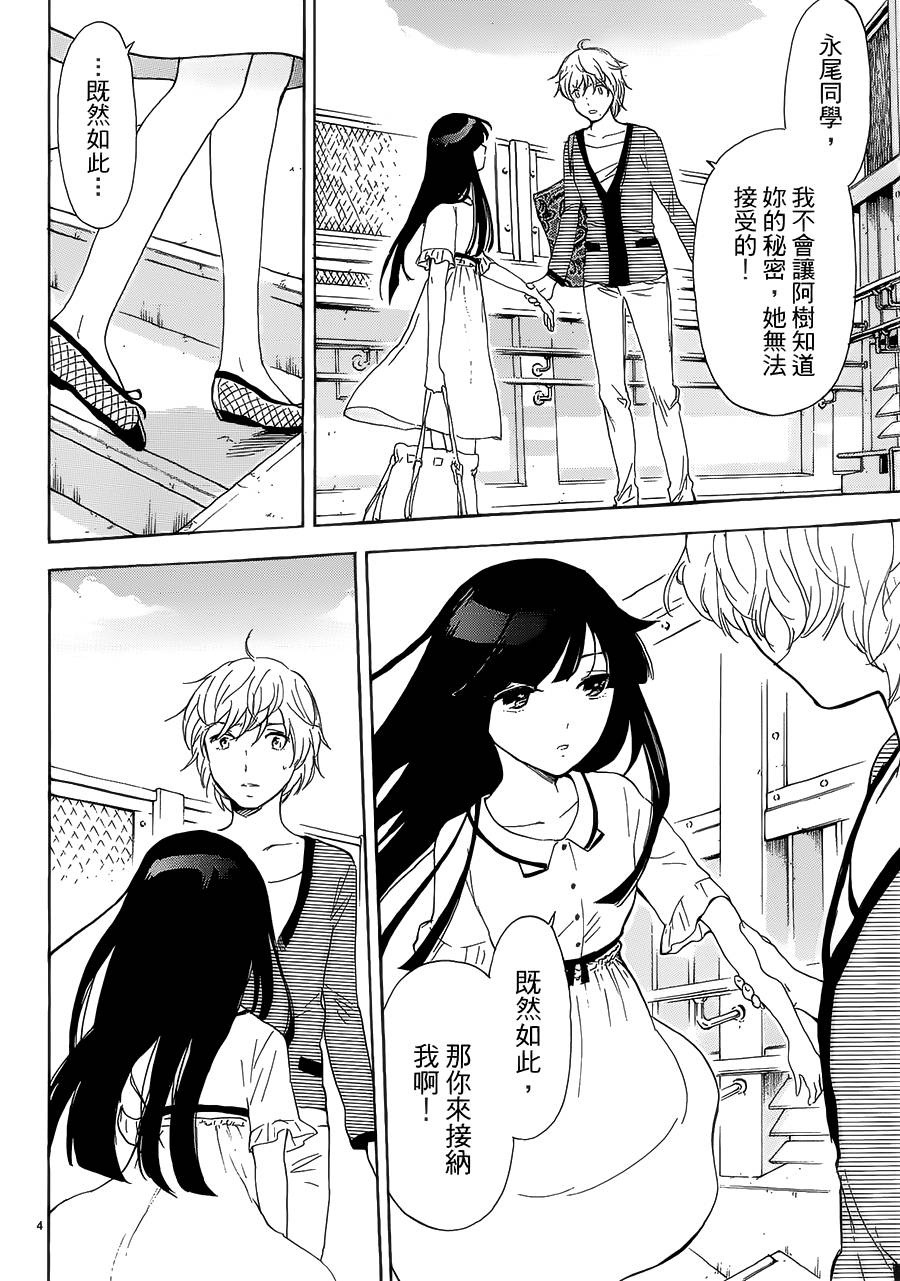 隐藏的另一面 第52话 第3页