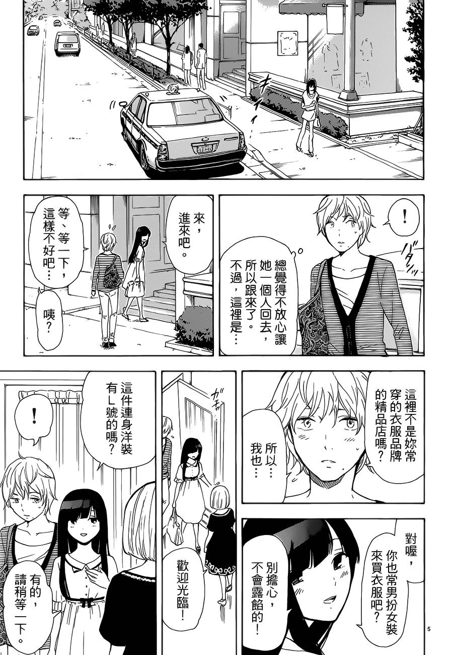 隐藏的另一面 第52话 第4页