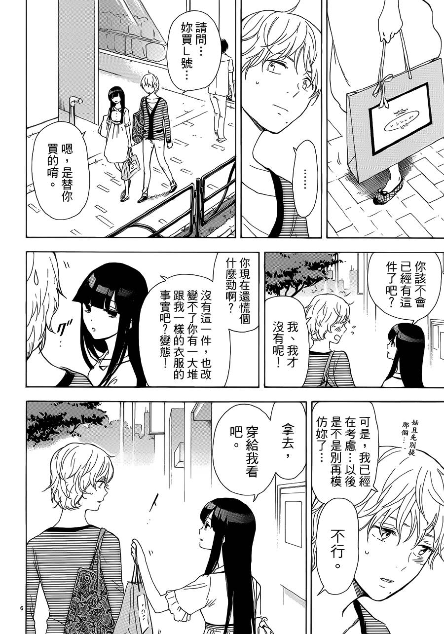 隐藏的另一面 第52话 第5页