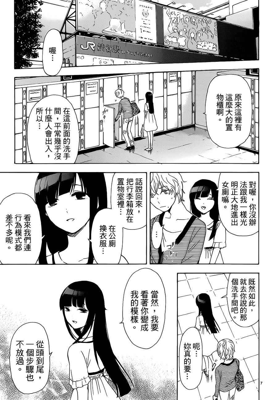 隐藏的另一面 第52话 第6页