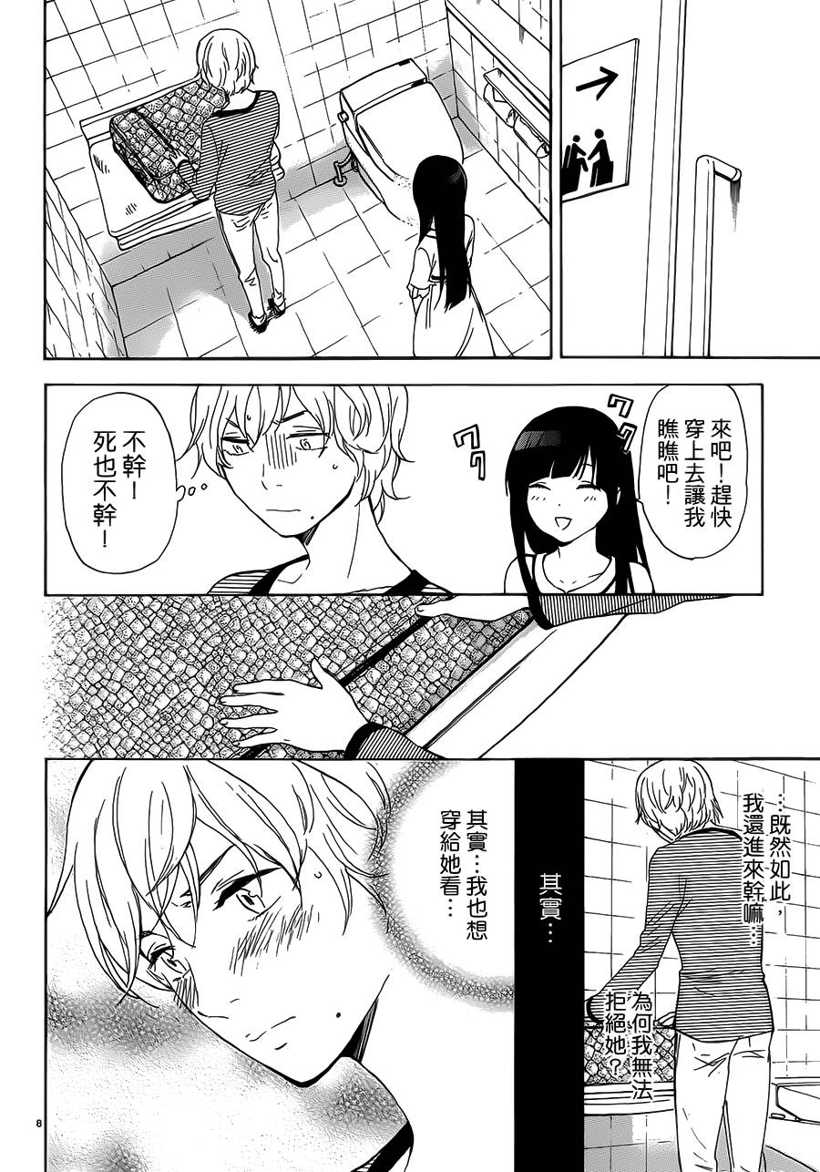 隐藏的另一面 第52话 第7页