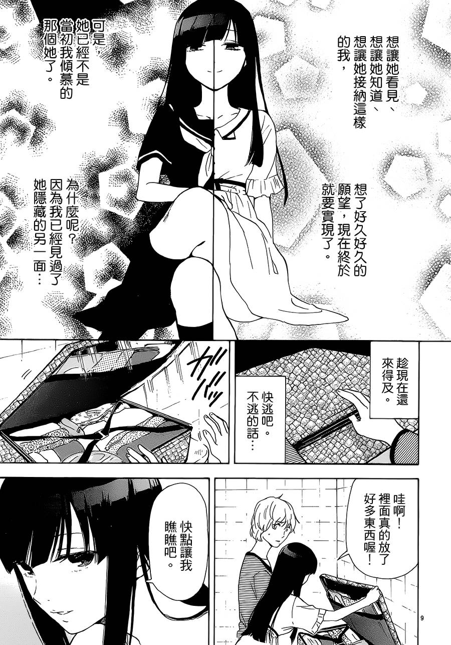 隐藏的另一面 第52话 第8页