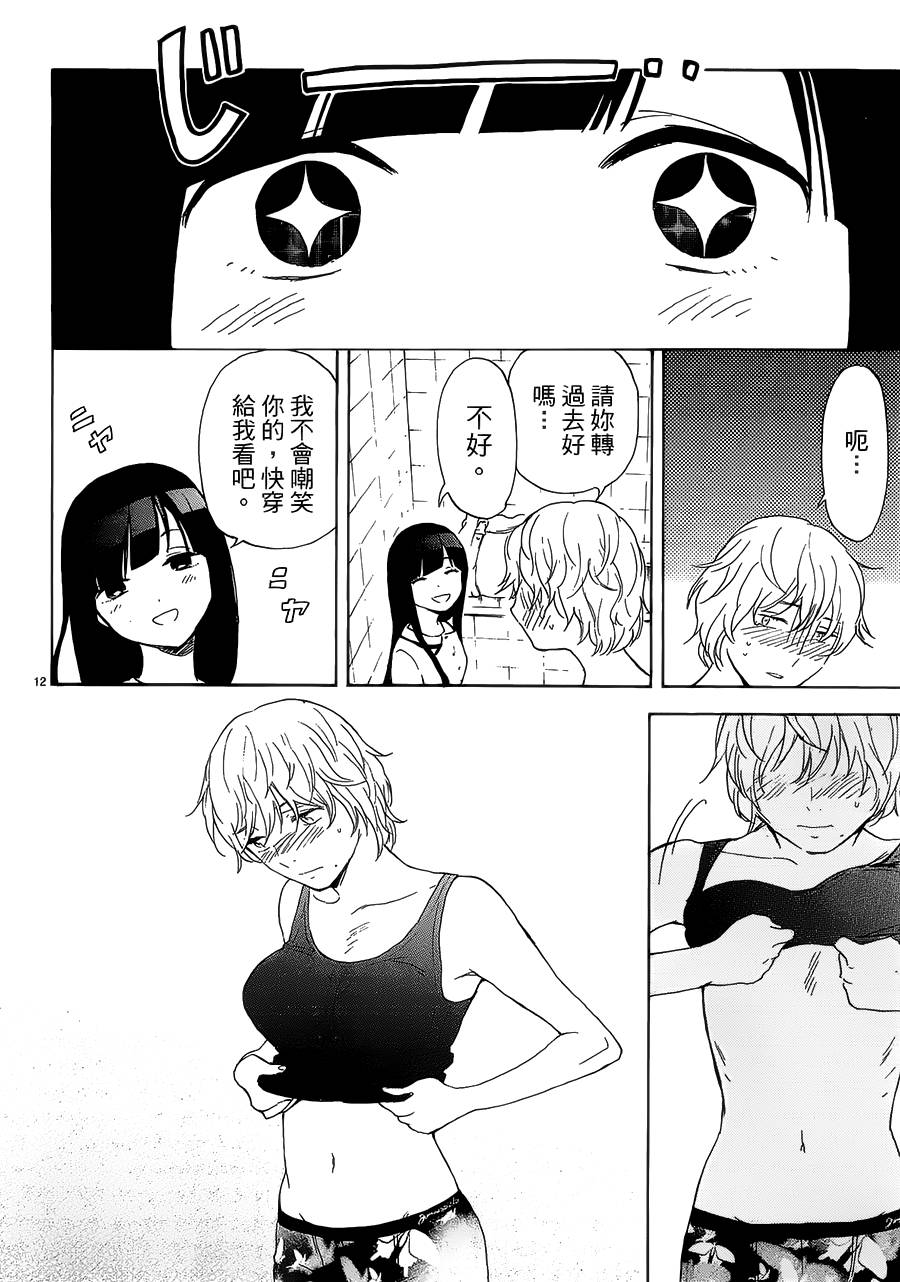 隐藏的另一面 第52话 第11页