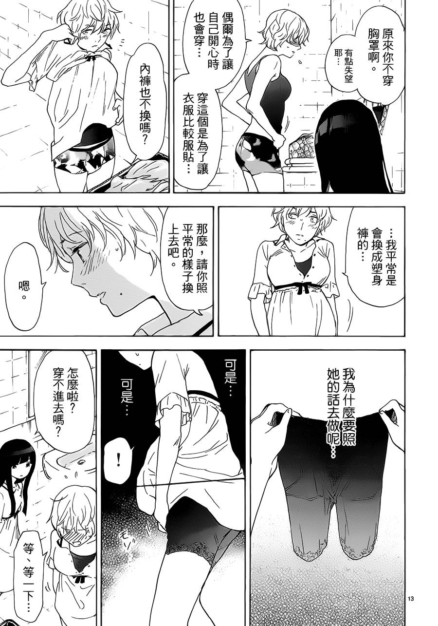 隐藏的另一面 第52话 第12页