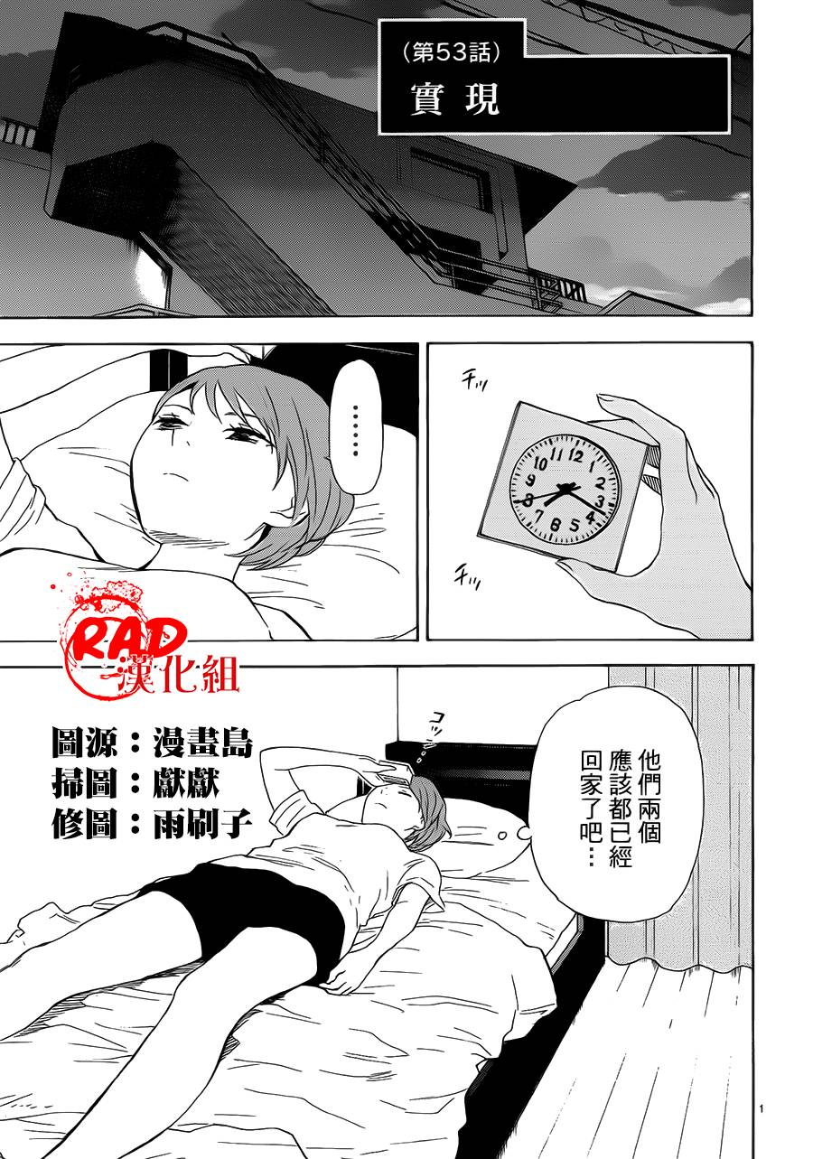 隐藏的另一面 第53话 第0页