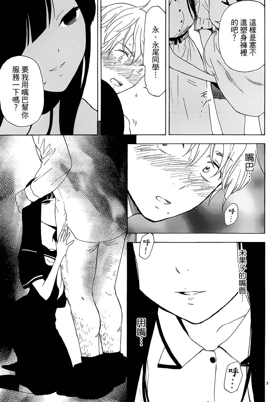 隐藏的另一面 第53话 第2页