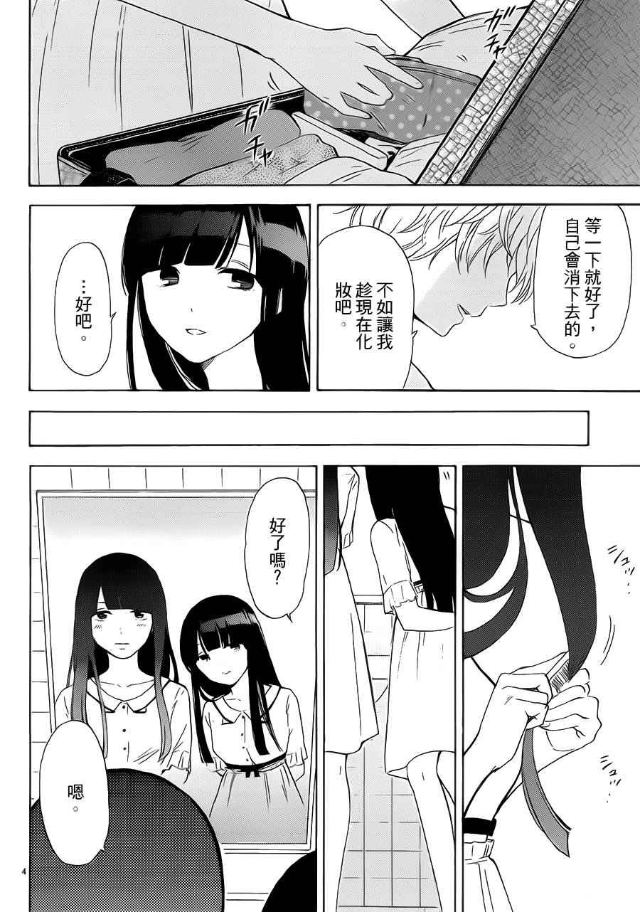 隐藏的另一面 第53话 第3页