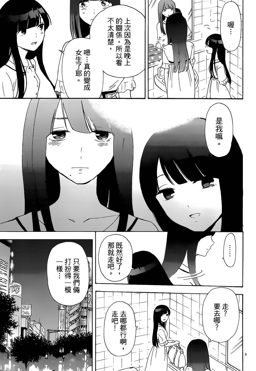 隐藏的另一面 第53话 第4页