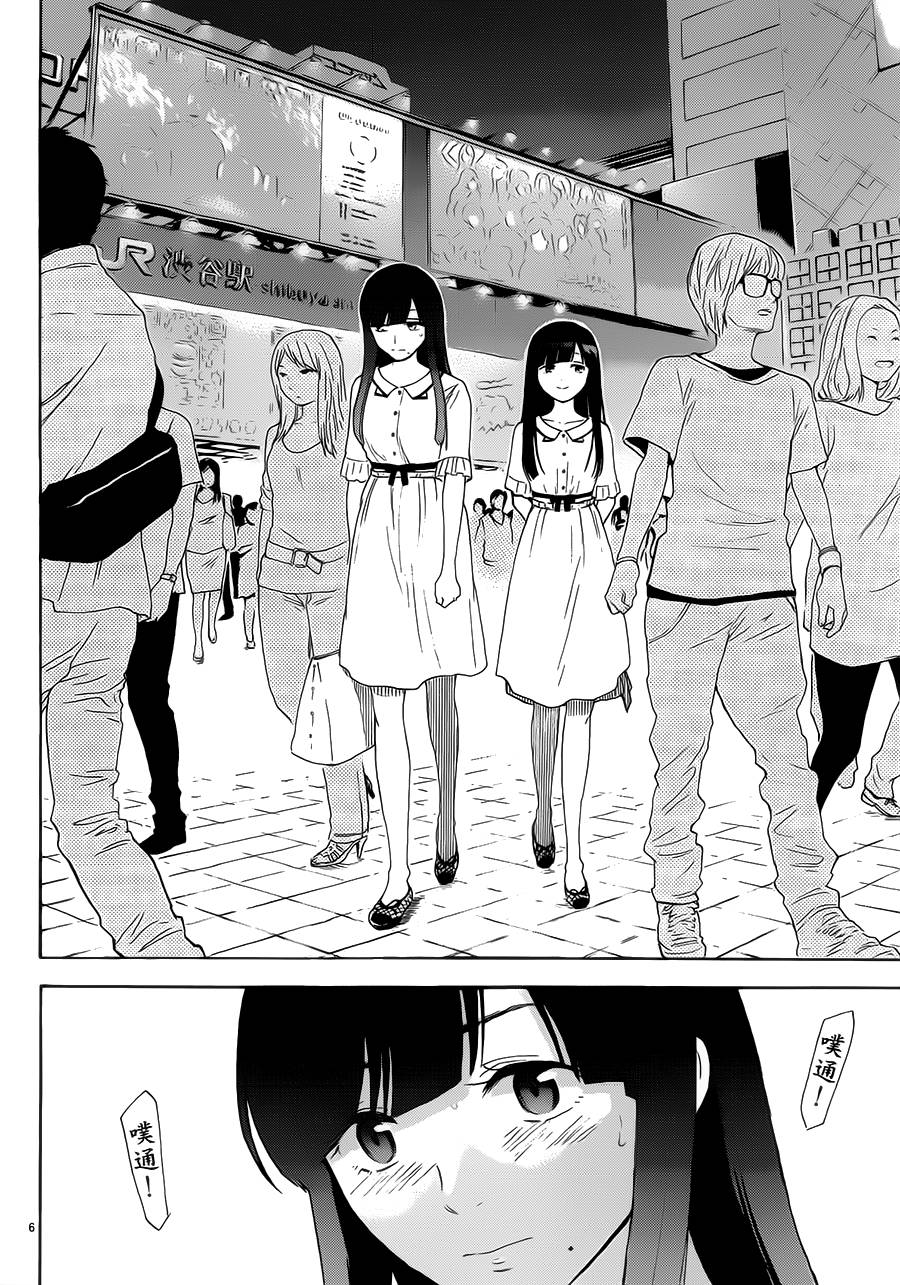 隐藏的另一面 第53话 第5页