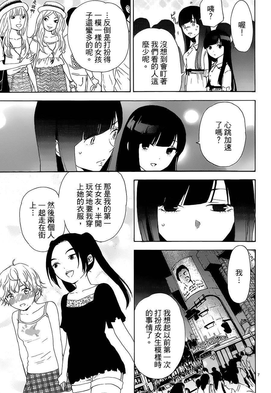 隐藏的另一面 第53话 第6页