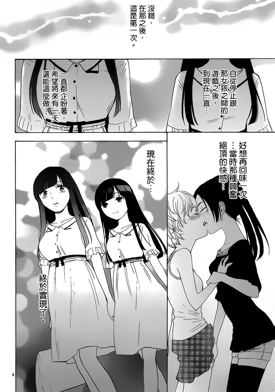 隐藏的另一面 第53话 第7页