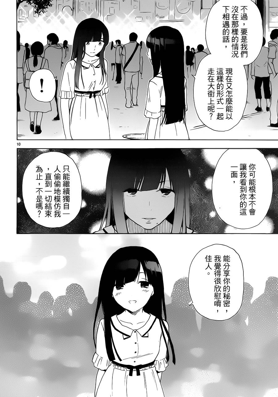 隐藏的另一面 第53话 第9页