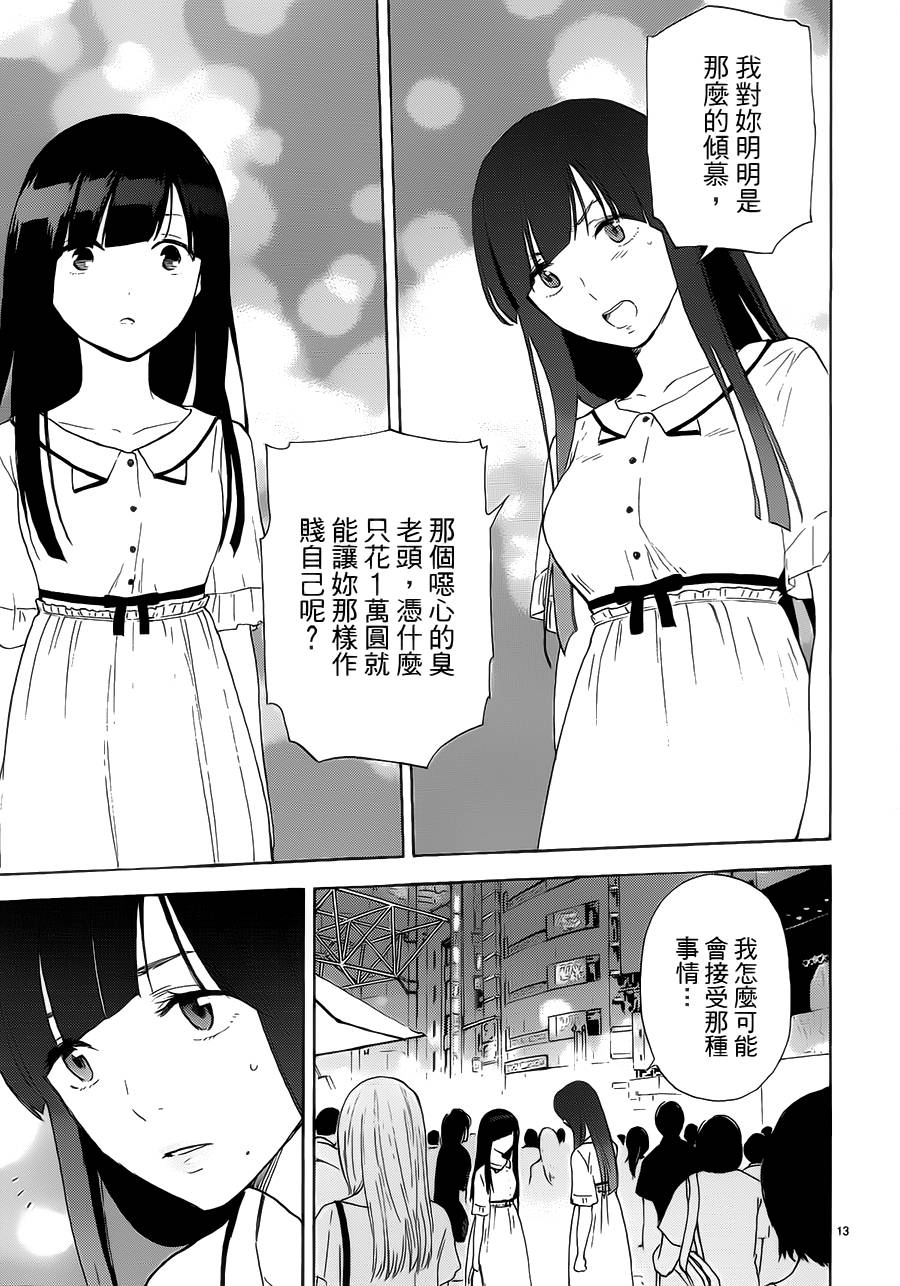 隐藏的另一面 第53话 第12页