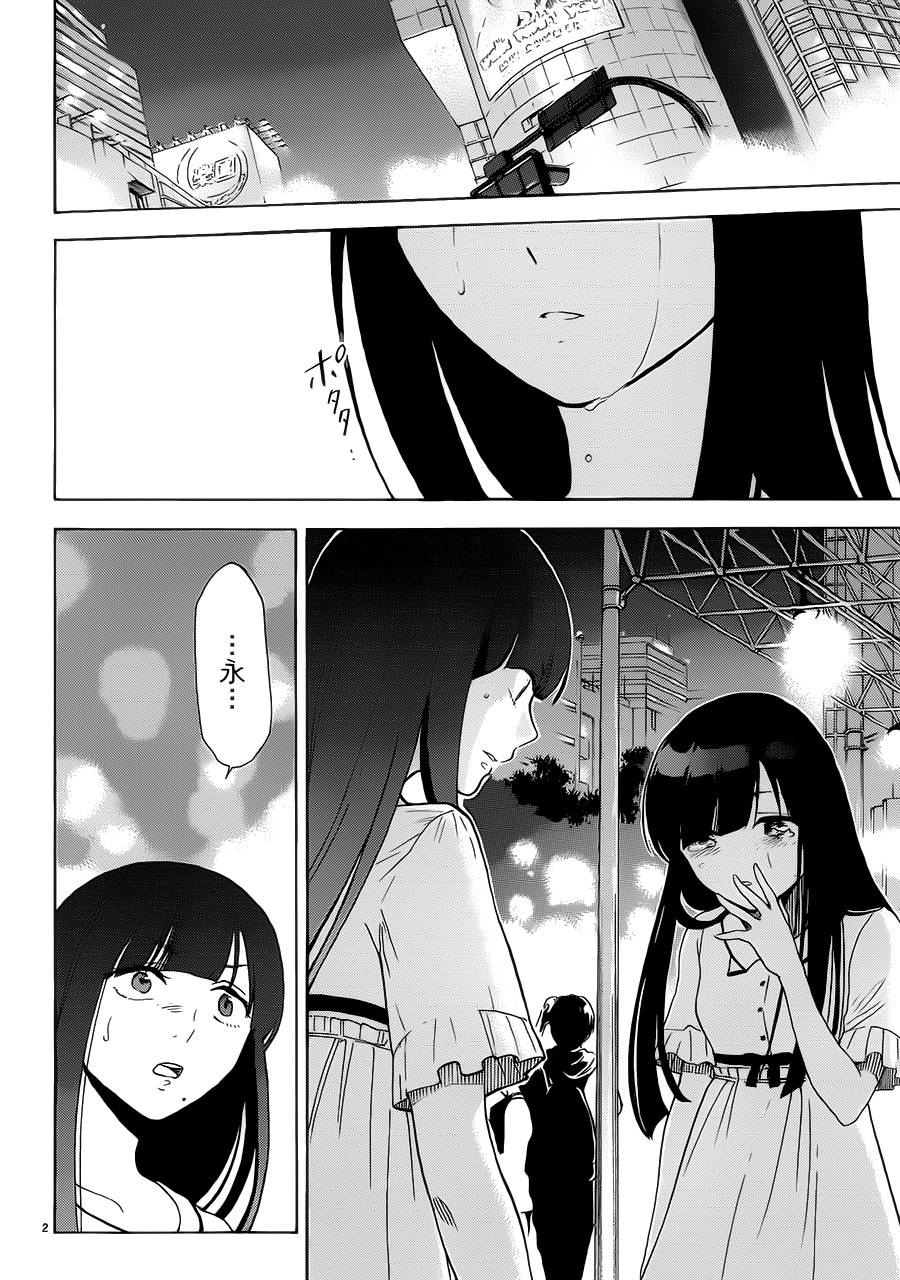 隐藏的另一面 第54话 第1页