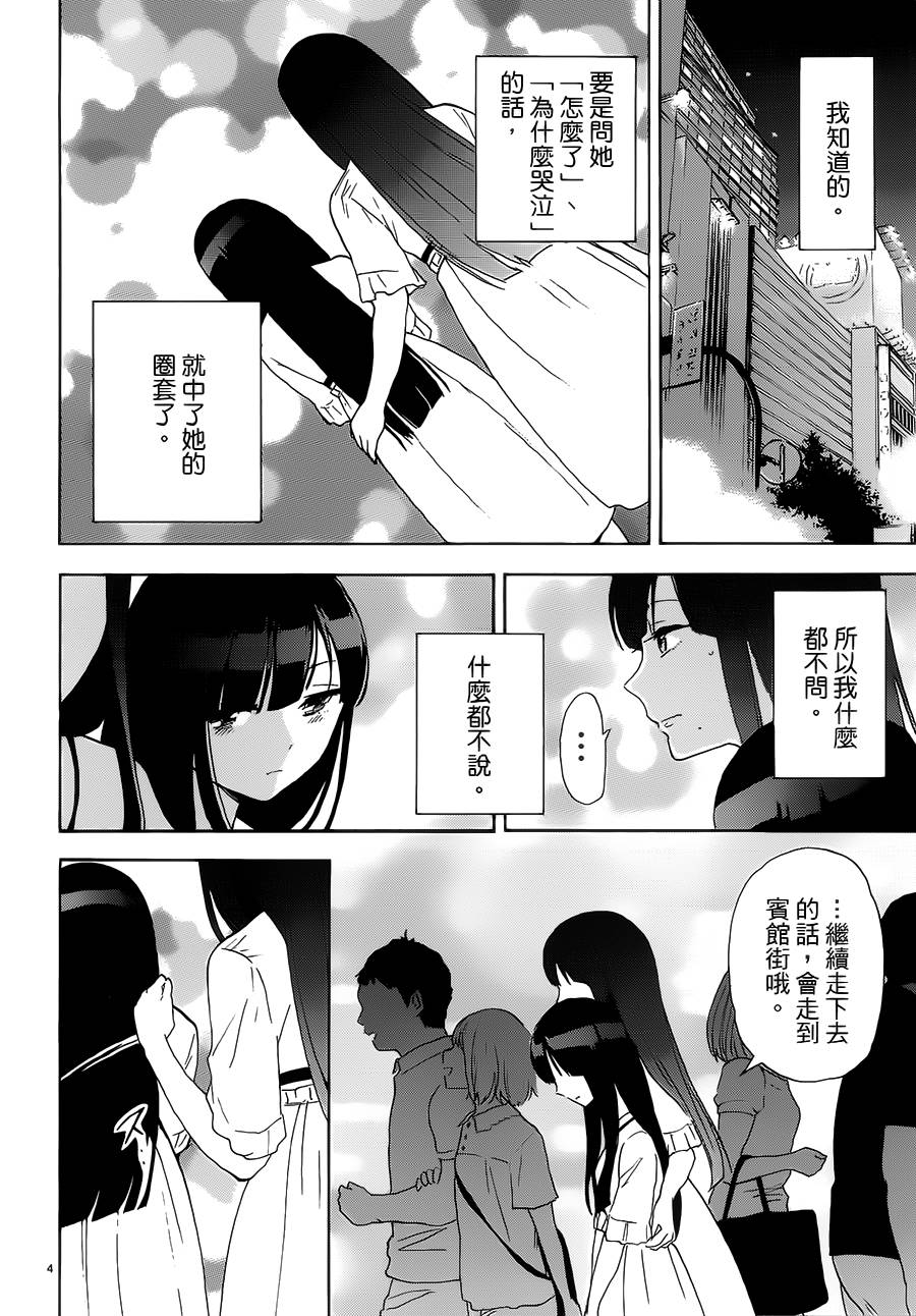 隐藏的另一面 第54话 第3页