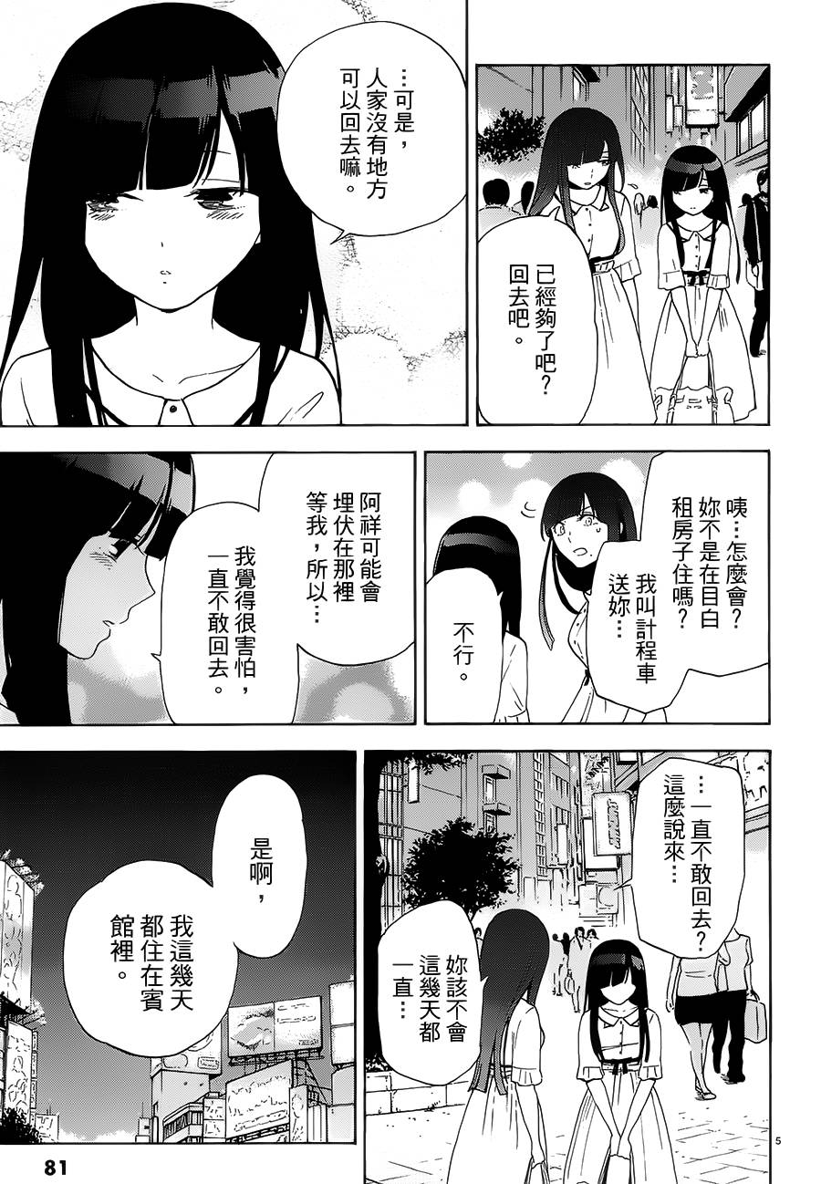 隐藏的另一面 第54话 第4页