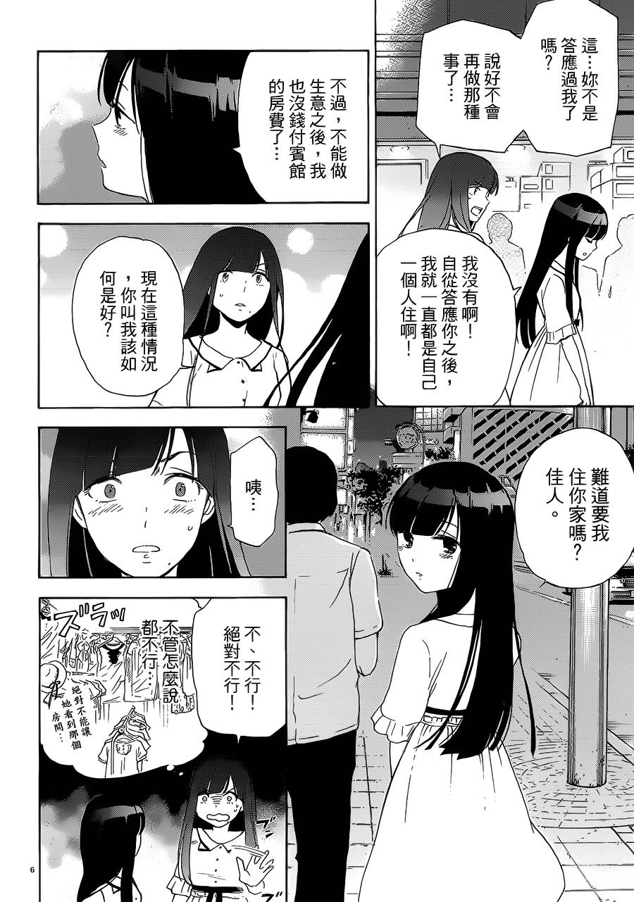 隐藏的另一面 第54话 第5页