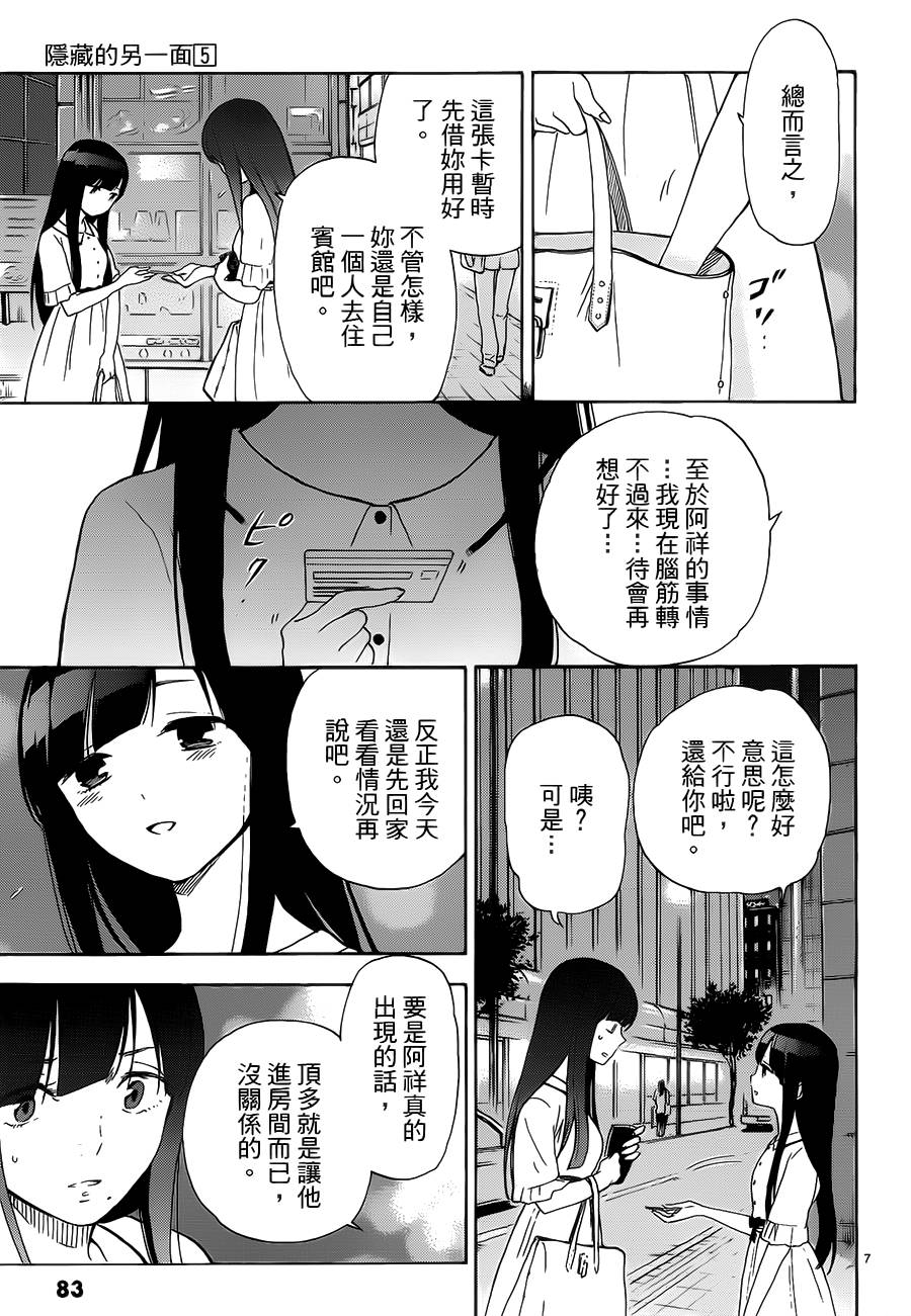 隐藏的另一面 第54话 第6页