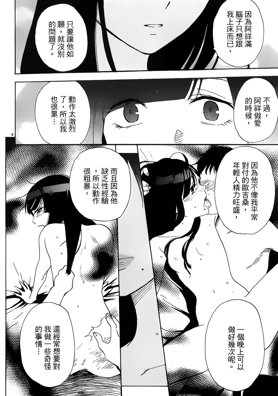 隐藏的另一面 第54话 第7页