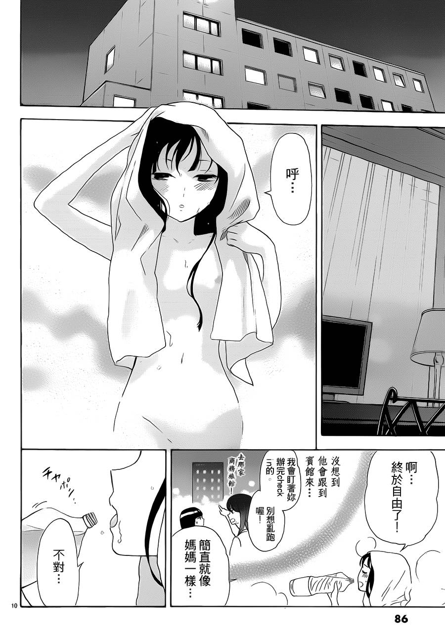 隐藏的另一面 第54话 第9页