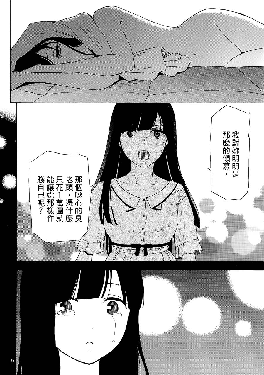 隐藏的另一面 第54话 第11页