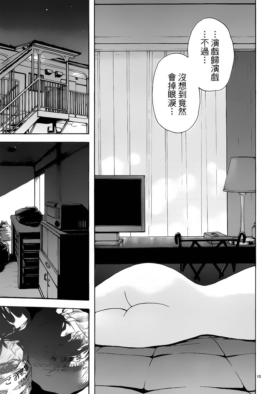 隐藏的另一面 第54话 第12页