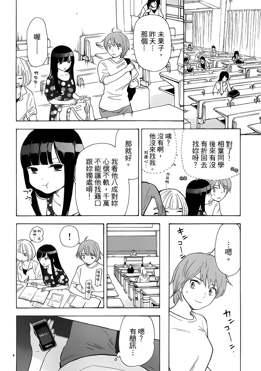 隐藏的另一面 第55话 第3页