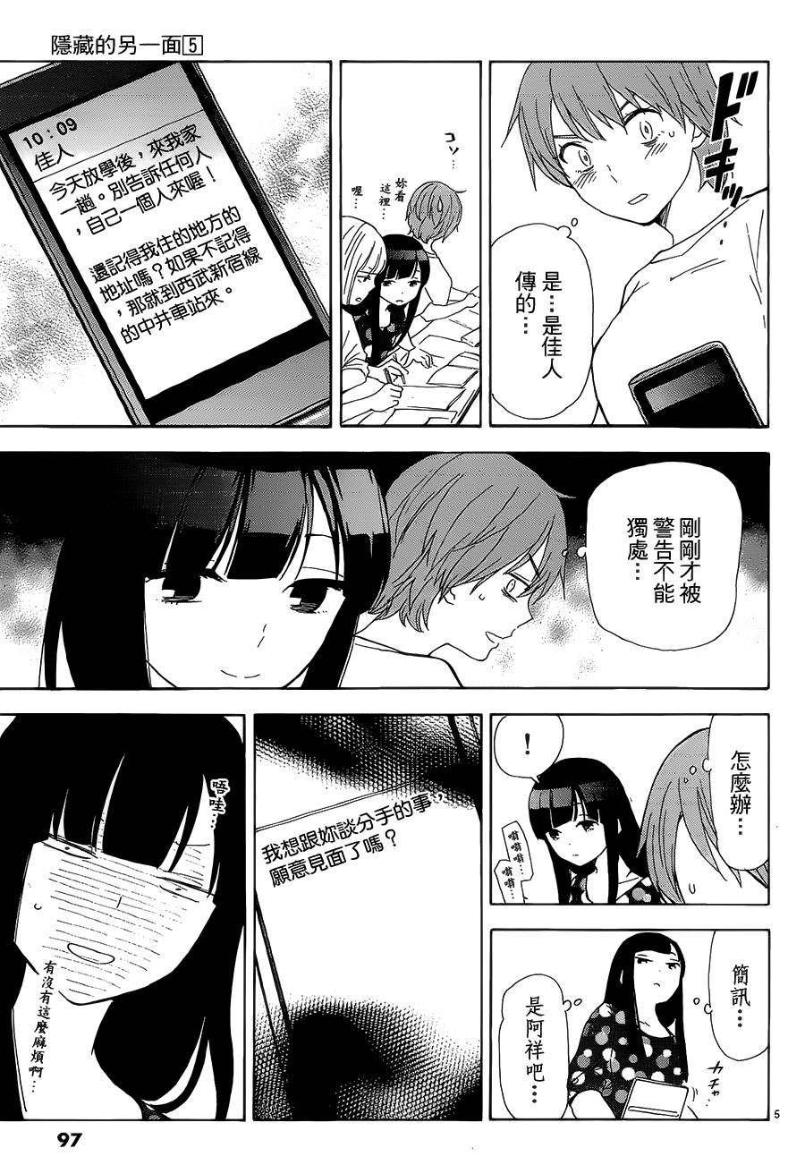 隐藏的另一面 第55话 第4页