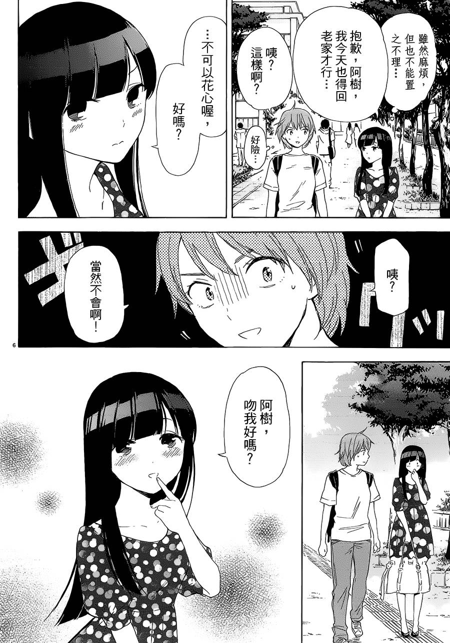 隐藏的另一面 第55话 第5页