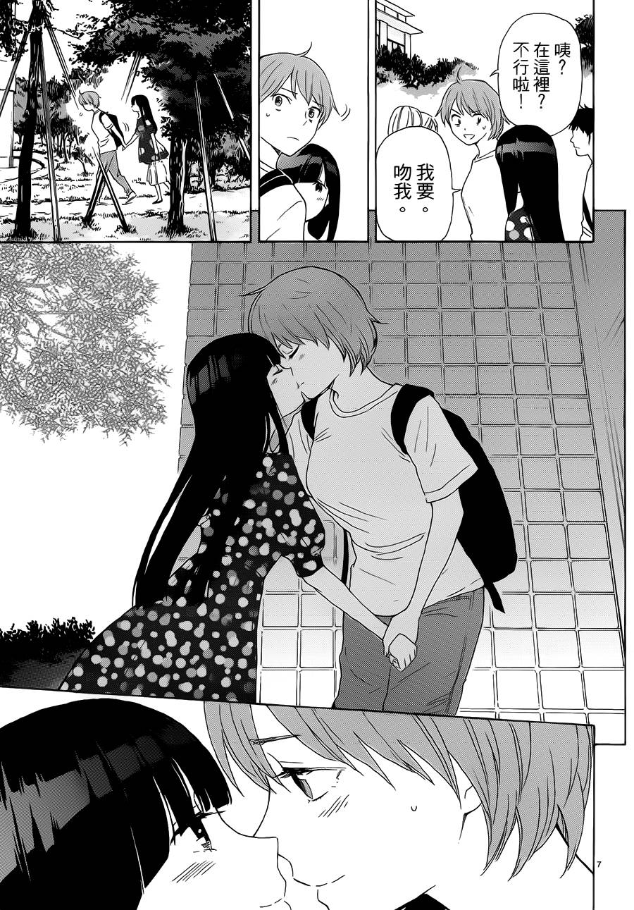 隐藏的另一面 第55话 第6页