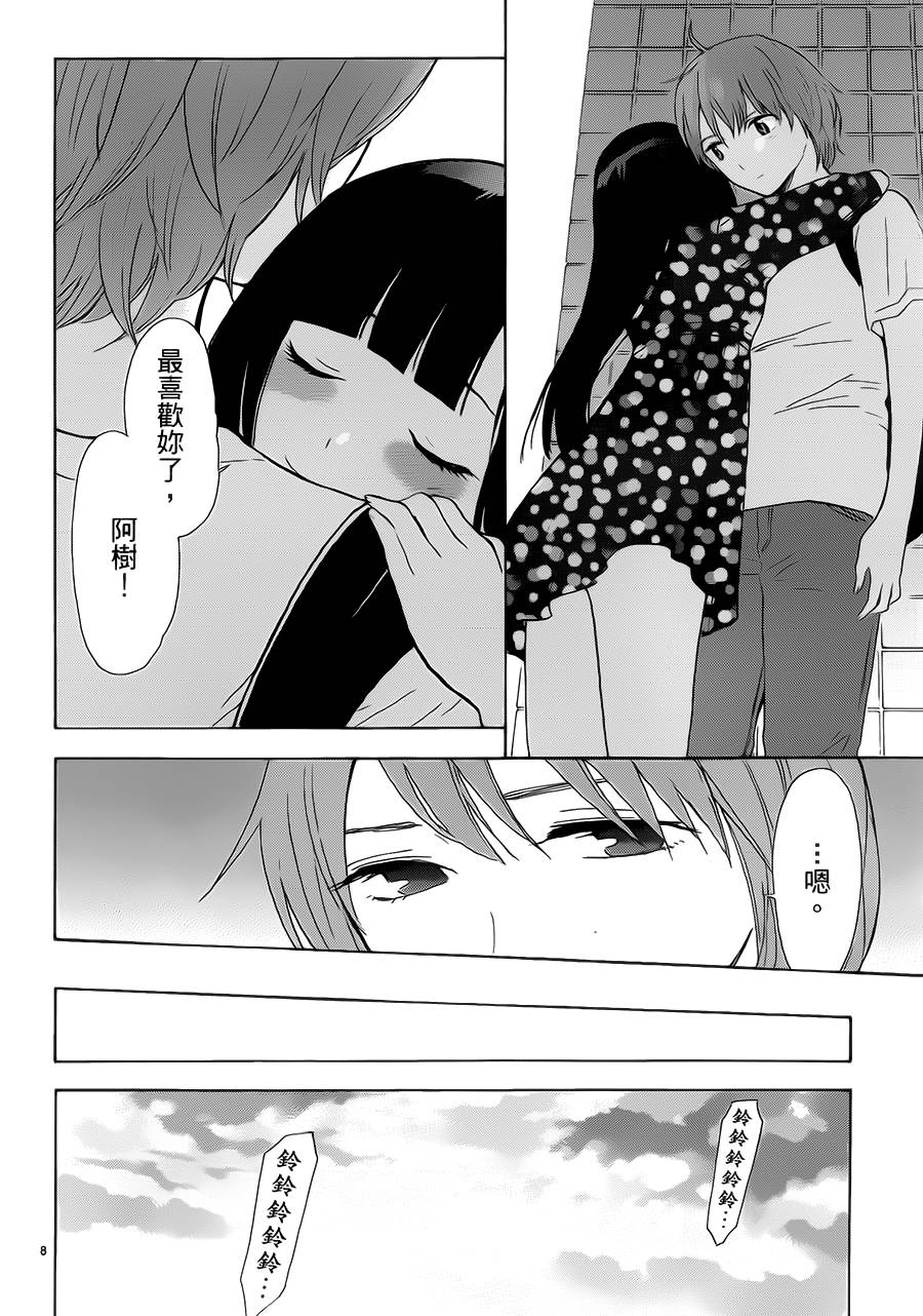 隐藏的另一面 第55话 第7页