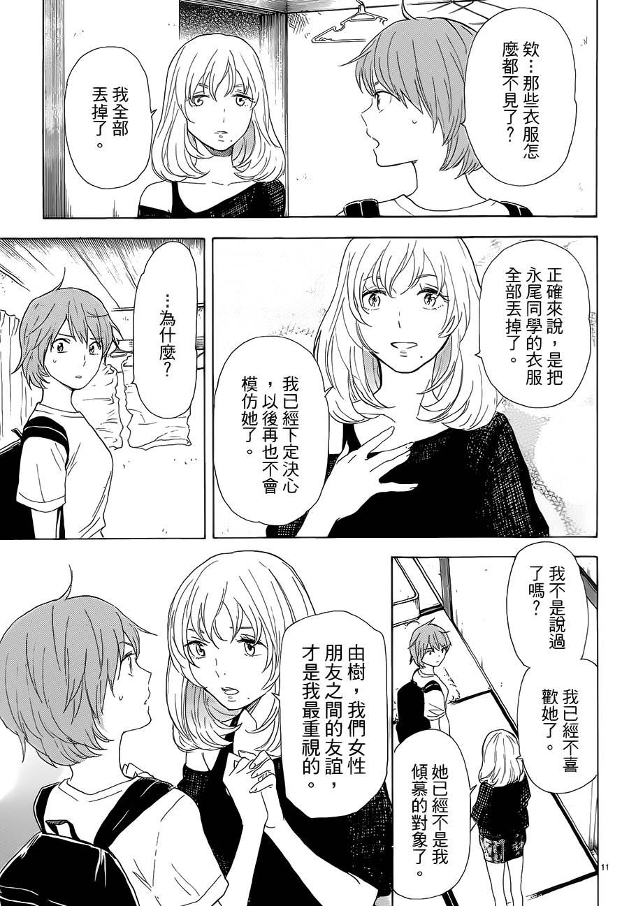 隐藏的另一面 第55话 第10页