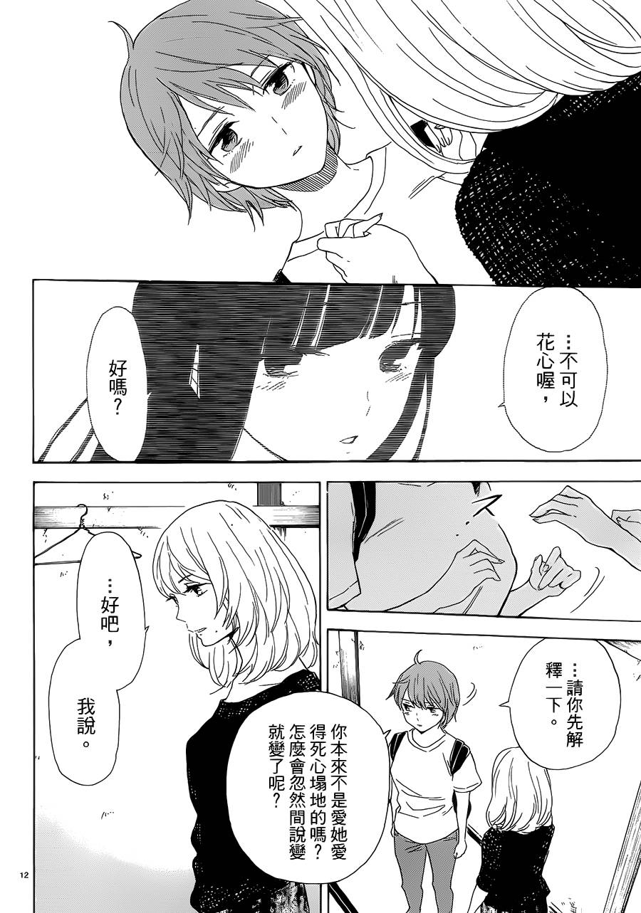 隐藏的另一面 第55话 第11页