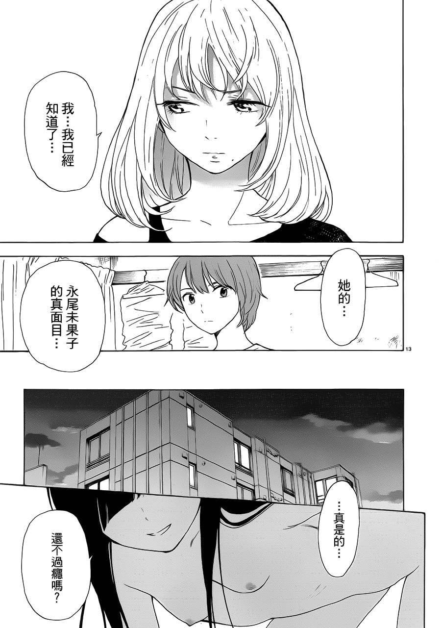 隐藏的另一面 第55话 第12页